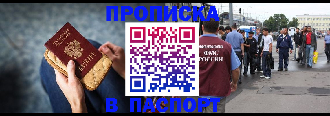 прописка законно в Дальнереченске
