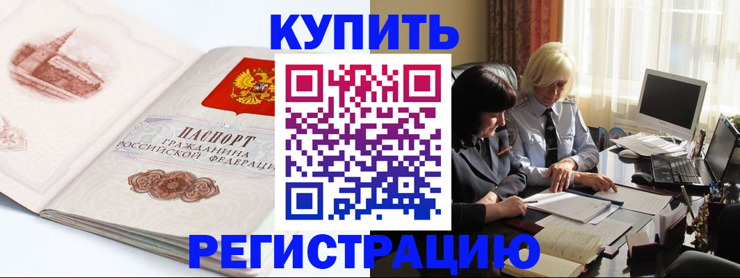 временная регистрация в Дальнереченске