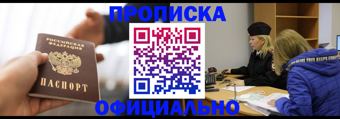 прописка в Дальнереченске