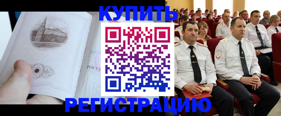 прописка в квартире в Дальнереченске