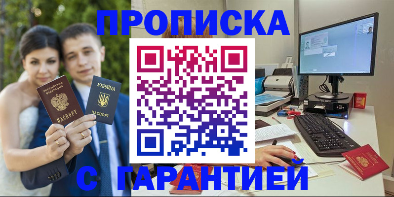 прописка ребенка в Дальнереченске