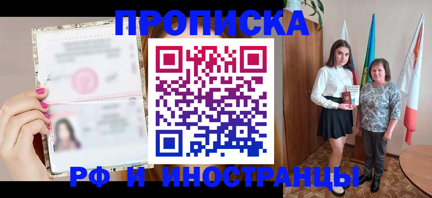 временная регистрация для школы в Дальнереченске